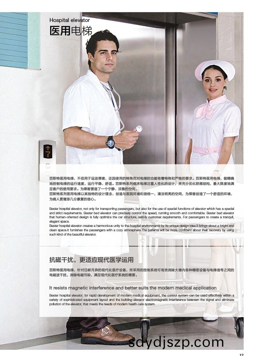 醫(yi)用(yong)電梯(ti)