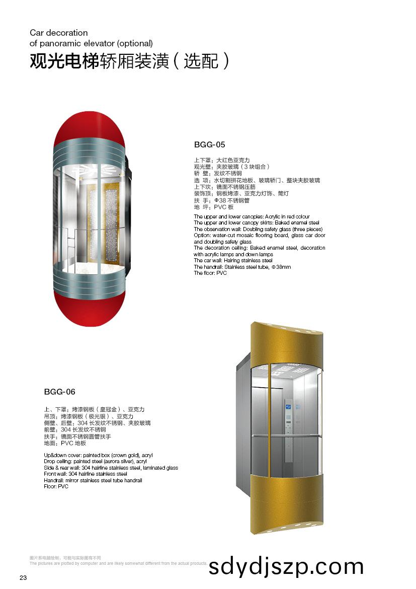 觀光電梯