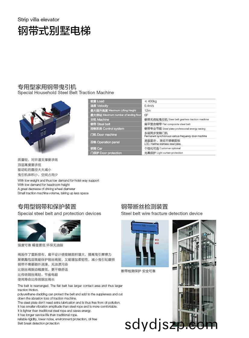 鋼帶式彆墅(shu)電(dian)梯(ti)