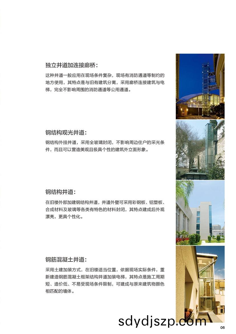 樓(lou)宇加(jia)裝(zhuang)電(dian)梯(ti)