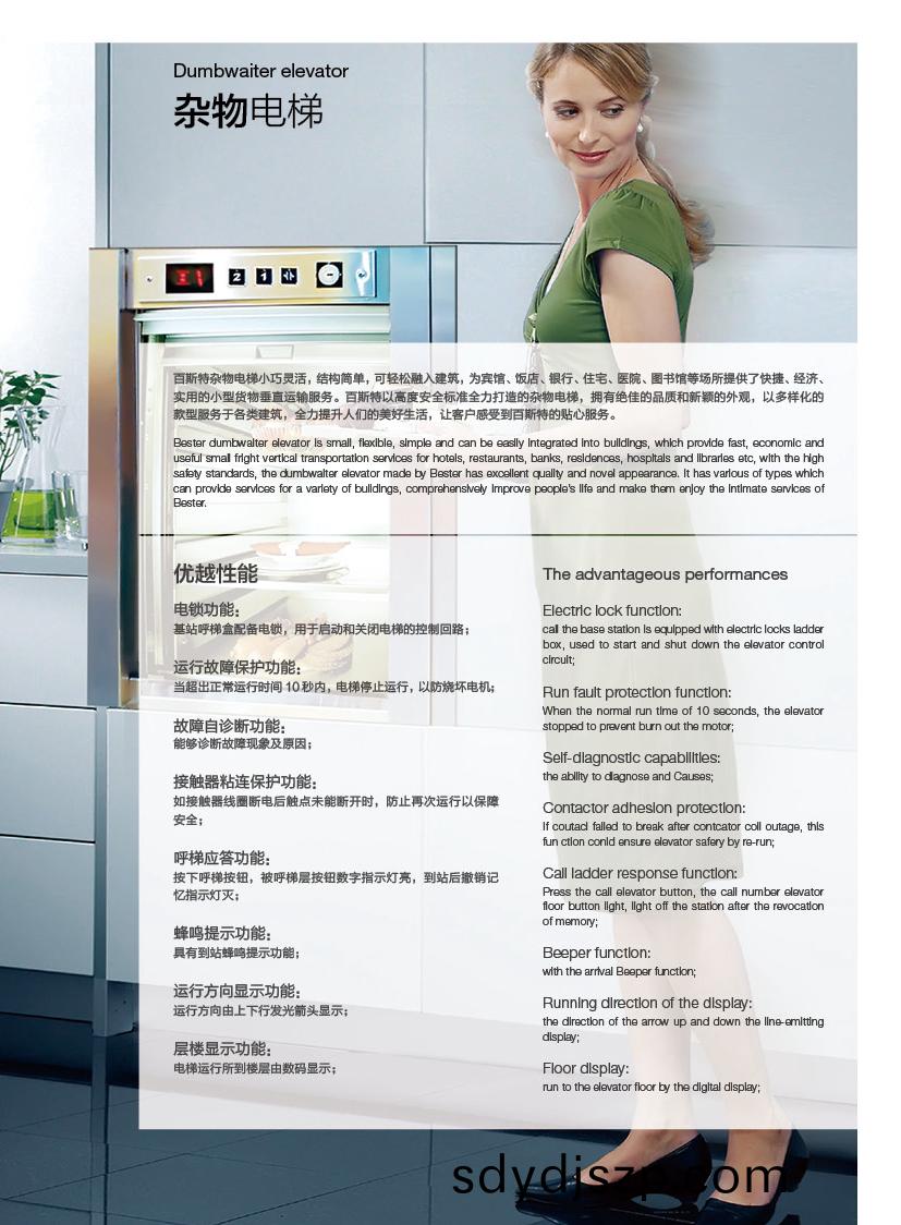 雜(za)物電(dian)梯