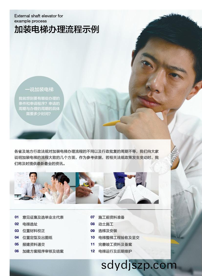 樓宇(yu)加(jia)裝(zhuang)電梯